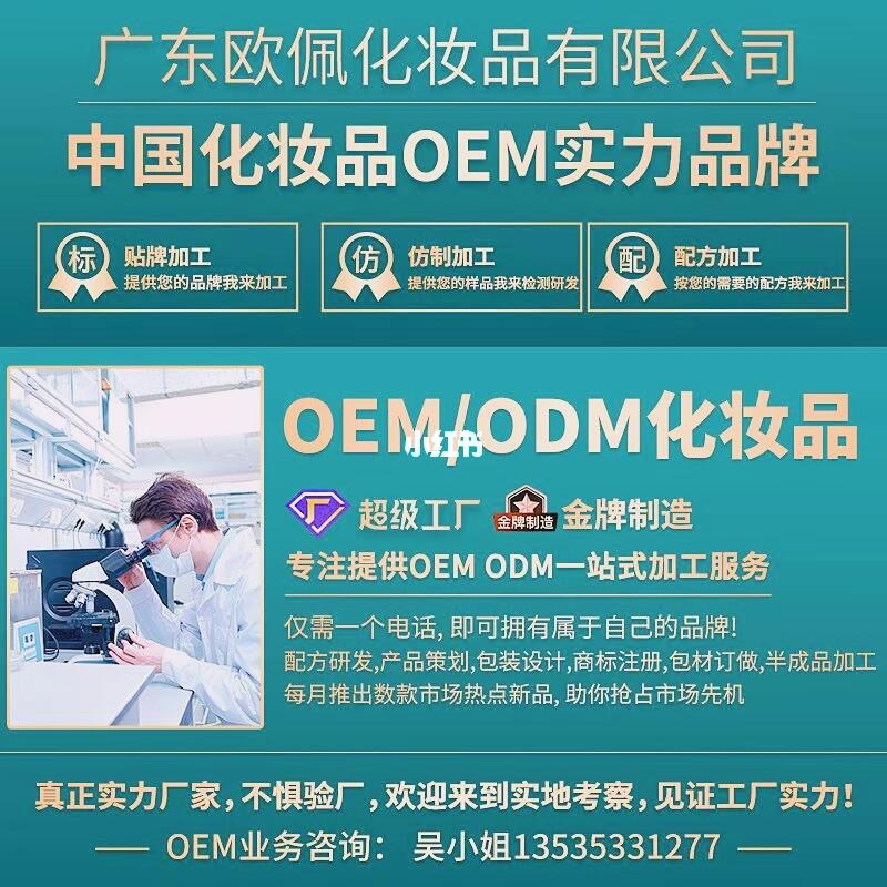 碧莹集团欧佩化妆品超级工厂 源头实力与代理代办服务详解